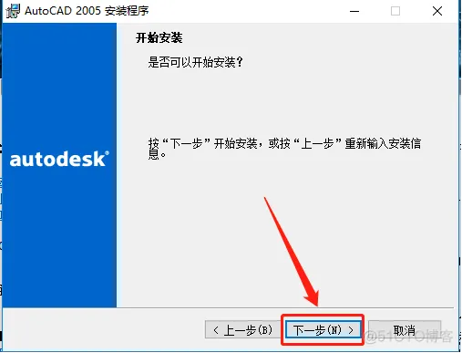 Autodesk AutoCAD 2005 中文版安装包下载及 AutoCAD 2005 图文安装教程​_CAD_13